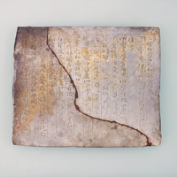 Image of "Tablet with Sutra Inscriptions, Found at Komachizuka Sutra Mound, Mie, Heian period, 1174 (Important Cultural Property)"