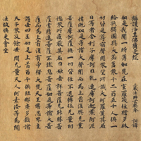 Image of "Shōsan Jōdobutsu Shōju-kyō Sutra on the Pure Land and Salvation through the Grace of Buddha This particular (dtail), Nara period, 8th century"