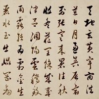 Image of "草书《千字文》卷（局部）朱舜水　1663年"
