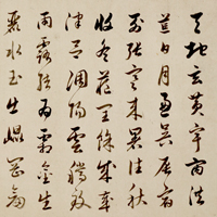 『草書千字文巻（部分）朱舜水筆　江戸時代・寛文3年(1663)　池田大四郎氏寄贈』の画像