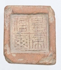 Image of "Clay Seal, With charactoers "Huang Di Xin Xi", China, Qin dynasty - Western Han dynasty, 3rd - 2nd century B.C. (Gift of Mr. Abe Fusajiro)"