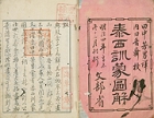 Image of "Taisei Kunmo Zukai ("Illustrated Dictionary of Western Objects"), Translated by Tanaka Yoshio, dated 1871"