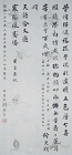 『行書祝寿詩軸　劉よう筆　清時代・嘉慶元年(1796) 』の画像