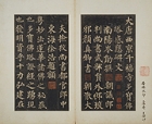 Image of "Rubbing of Stele Inscription in Duobaota Pagoda of Qianfusi Temple, By Yan Zhenqing, Tang dynasty, dated 752 (Gift of Mr. Takashima Kikujiro)"