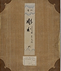 Image of "Album: Photographs of Sculpture, By Ogawa Kazumasa, Temporary National Survey Treasures Bureau, Dated 1888"