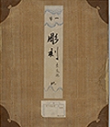 Image of "Album: Photographs of Sculpture, By Ogawa Kazumasa, Temporary National Survey Treasures Bureau, Dated 1888"
