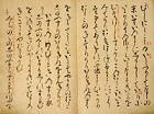 『伊勢物語　伝細川持之筆　室町時代・15世紀　安倍しづ氏寄贈』の画像