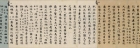 『国宝　淮南鴻烈兵略間詁 第廿(秋萩帖 紙背) (部分)　唐時代・7～8世紀』の画像