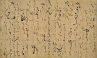 Image of "Letter, By Fujiwara no Shunzei, Heian - Kamakura period, 12th century"