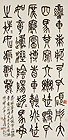 『臨石鼓文軸　呉昌碩筆　中華民国・民国14年(1925) 林宗毅氏寄贈』の画像