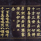 Image of "Miaosha-jing Sutra, By Emperor Shenzong, Ming dynasty, dated 1601 (Gift of Mr. Ichikawa Sanken)"