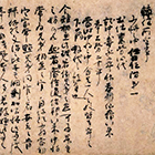 『重要文化財　申文　藤原定家筆　鎌倉時代・13世紀』の画像