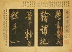 Image of "Copybook "Qunyutang Mitie" Original calligraphy by Mi Fu (1051 - 1107), Northern Song dynasty, 11th century/Rubbings made in the Song dynasty"