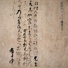 Image of "Petition from the Governor of Sanuki, Heian period, dated 867 (National Treasure)"