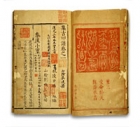 Image of "Chinese Classical Seal Album, By Gucongde, Ming dynasty, dated 1575 (Gift of Mr. Kobayashi Toan)"