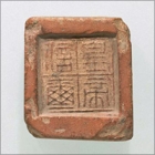 中国の封泥 中国の封泥 / 東京国立博物館 編 | 歴史・考古学専門書店 六一書房