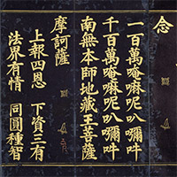 Image of "Chinese Paintings and Calligraphy Formerly Owned by Ichikawa Beian"