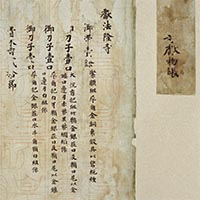 Image of "Calligraphy: Record of the Imperial Bequest to Horyuji and Other Ancient Records, Textiles: Banner and Banner legs"