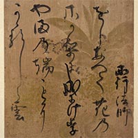 『近衞信尹と三藐院流の書－近世初期の名筆―』の画像