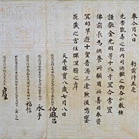 Image of "Calligraphy: Record of the Imperial Bequest to Horyuji and Other Ancient Records, Textiles: Ban (Buddhist ritual banners) with Inscriptions"