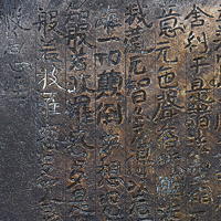 Image of "경총에 매납된 경전-와경·활석경·동판경-"