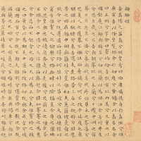 Image of "中国书法  笔墨的诸相"