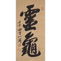 Image of "Painting and Calligraphy | 16th–19th century"