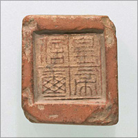 Image of "Clay Seals of Ancient China"