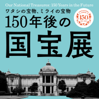 Image of "150年后的国宝展——未来瑰宝之我见"