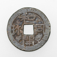 『古代の貨幣　』の画像