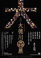 Image of "Legacy of the TokugawaThe Glories and Treasures of the Last Samurai Dynasty"