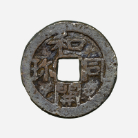 『古代の貨幣　』の画像