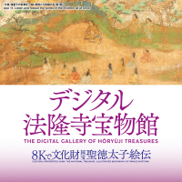 Image of "The Digital Gallery of Hōryūji Treasures"