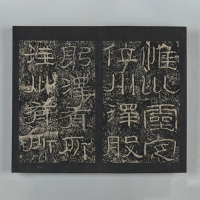 Image of "Engraved Calligraphy: From Clerical Script to Standard Script"