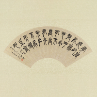 『中国の書跡 飾られた書―扇面と対聯―』の画像