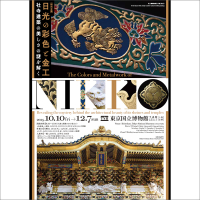 『日光の彩色と金工　社寺建築の美しさの謎を解く』の画像