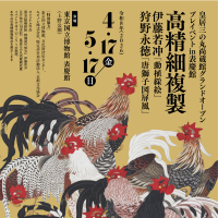 『皇居三の丸尚蔵館 グランドオープンプレイベント in 表慶館』の画像