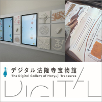 『デジタル法隆寺宝物館』の画像