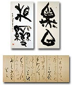 Image of "above: Living Black and White, By Aoyama San'u, Tokyo National Museum below: Japanese Alphabet Poem, By Hibino Goho, Tokyo National Museum"