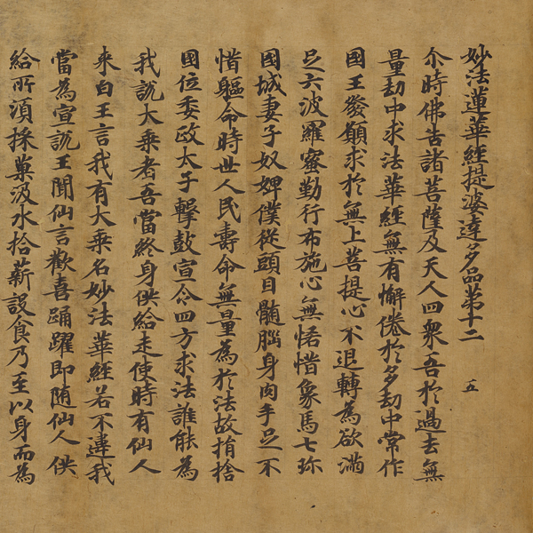 Image of "Lotus Sutra (detail), Nara-Heian period, 8th-9th century (Important Cultural Property)"