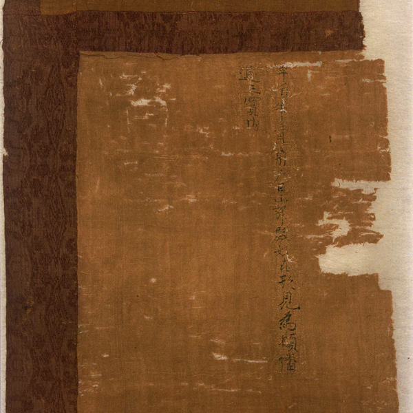 『平絹幡残欠〈辛酉年銘〉（部分）　奈良時代・養老5年(721)』の画像