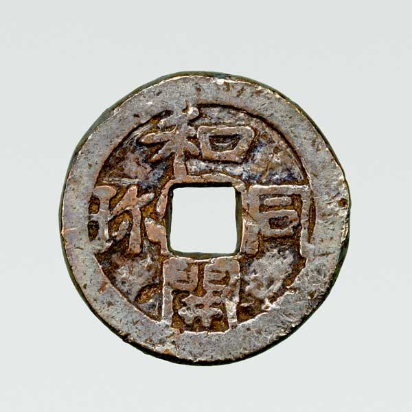 Image of "Coin: Wadō Kaichin (Kaihō), Place of excavation unknown, Nara period, 8th century"