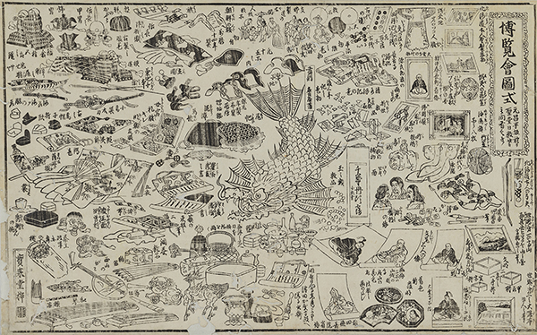 『博覧会図式宝来堂　明治5年(1872)』の画像