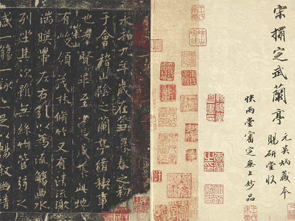 Image of "定武兰亭序（吴炳本）（局部）中国原迹：王羲之原迹：东晋 353年高岛菊次郎捐赠（2023年2月28日起展示）"