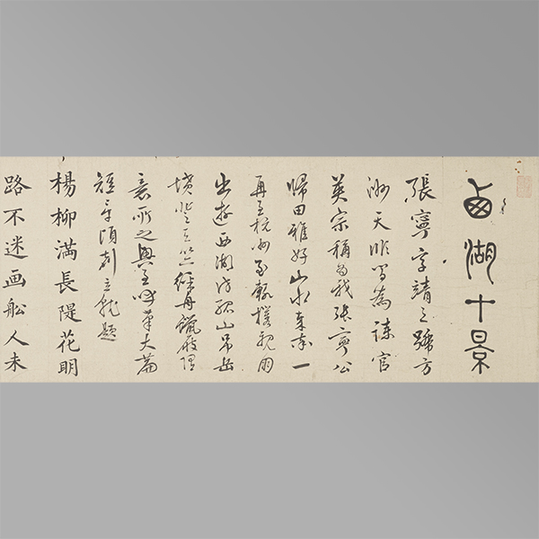 Image of "Ten Views of West Lake (detail), By Hosoi Kōtaku, Edo period, 1720	"