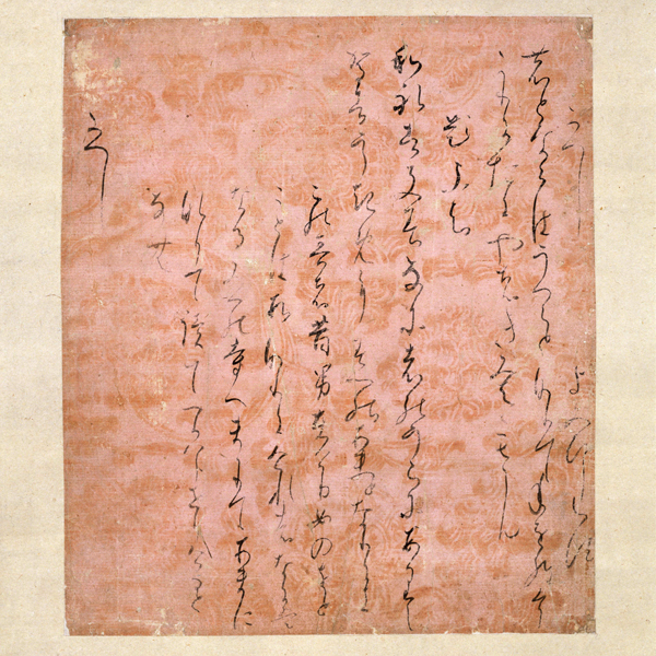 『古今和歌集切（巻子本）藤原定実筆　平安時代・12世紀森田竹華氏寄贈』の画像