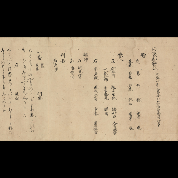 Image of "重要文化财　类聚歌合（天德四年内里歌合）（局部）（传）藤原忠家　平安时代 12世纪田中亲美捐赠"