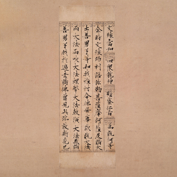 Image of "Part of the Lotus Sutra (One of the "Kiyomizu Fragments"), Attributed to Emperor Gotoba, Kamakura period, 13th century"