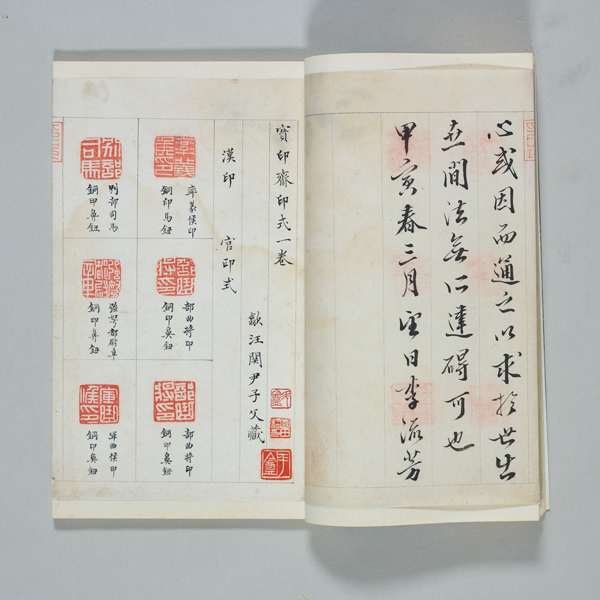 Image of "宝印斋印式　汪关 编, 中国　明代 1614年　小林斗盦捐赠"