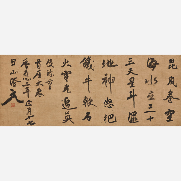 Image of "国宝　遗偈（棺割之墨迹）清拙正澄　南北朝时代 1339年　公益财团法人常盘山文库藏"